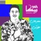 Mahragan Mozety (feat. Mody Amin & Nour el Tot) - Hammo Beka lyrics