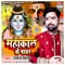 Maha Kal Ke Power - Rakesh Mishra & Antra Singh Priyanka lyrics