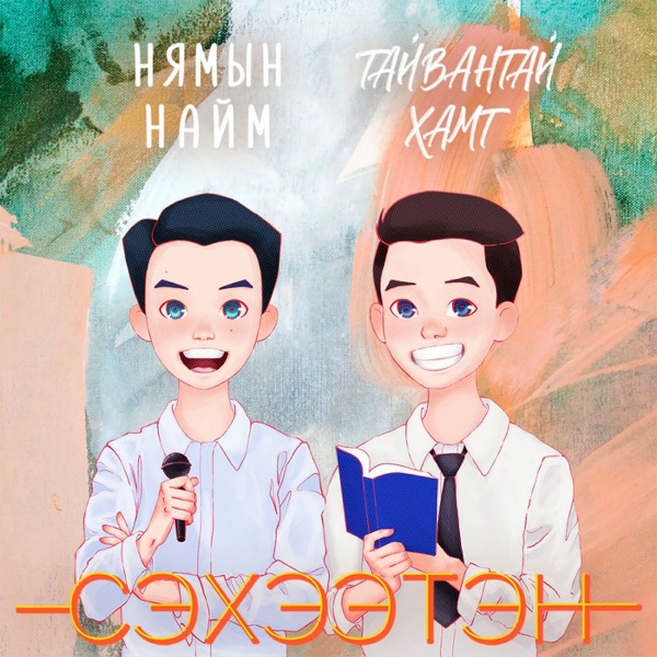 Seheeten Podcast Seheeten Podcast