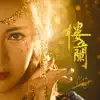 Timeless ~楼蘭 - Single album lyrics, reviews, download