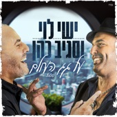 על גג העולם artwork