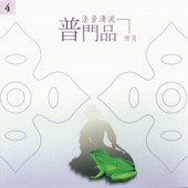 妙法蓮華經觀世音菩薩普門品 artwork