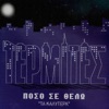Termites - Poso Se Thelo