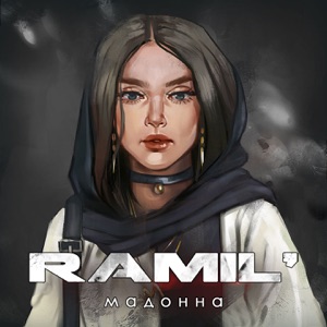 Ramil' Мадонна