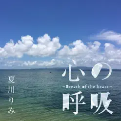 Kokoro No Kokyu - Breath of the Heart - Single - Rimi Natsukawa Kokoro No Kokyu - Breath of the Heart - Single - Rimi Natsukawa