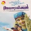 Annorikkal (Original Motion Picture Soundtrack) - EP