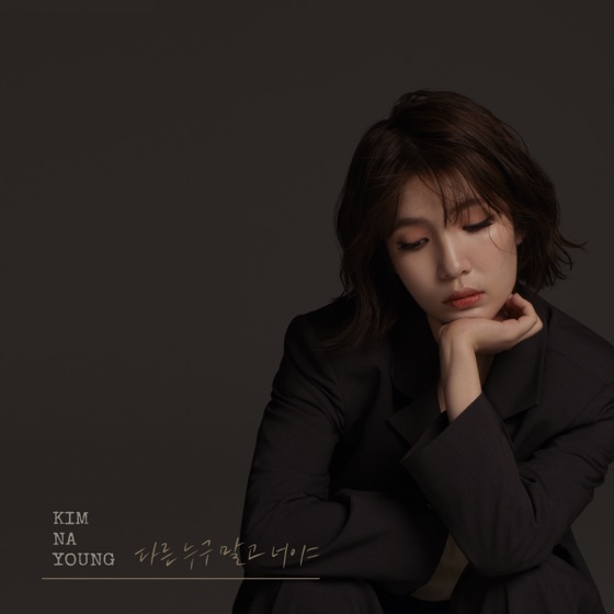 Cover artwork for Not Anyone Else