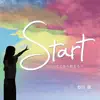 Start ~ここから始まる~ - Single album lyrics, reviews, download