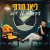 פסיכולוג של הלב - Single