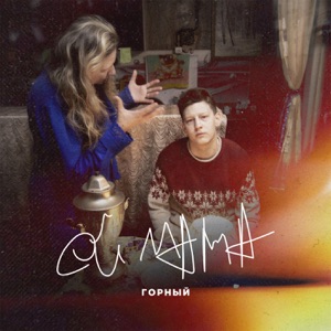 Ой мама - Single