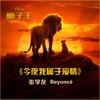 Alejandro Fernández & Beyoncé - Can You Feel the Love Tonight