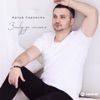 Артур Саркисян - Ночь (Remix)