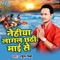 Chhathi Mai Ke - Rahul Mishra lyrics