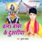 Chadhte Sawanwa Devghar Saji Jaiehe - Kumar Badal lyrics