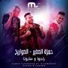 Hamza El Sagheer Feat. Team El Swarekh - Raho W Sabona 