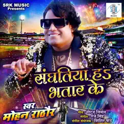 Sanghatiya Ha Bhatar Ke - Single by Mohan Rathore album reviews, ratings, credits