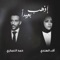 Ethhab Baeedan (feat. الاء الهندي) - Hamad Al-Ammari lyrics