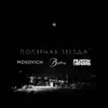 Полярная звездa (Filatov & Karas Remix) - Single album lyrics, reviews, download