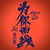 Fighting for You artwork