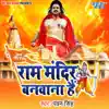 Stream & download Ram Mandir Banwana Hai - Single