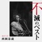 Afurika No Tsuki - Kyozo Nishioka lyrics