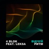 Відчуй ритм (feat. Leksa) - Single