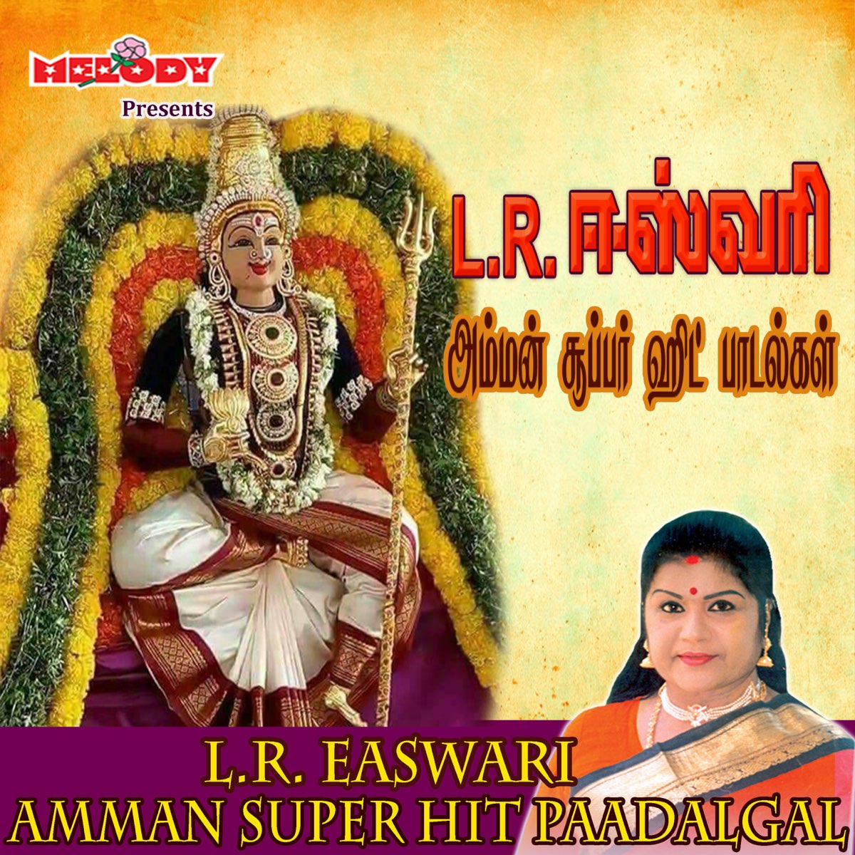 lr eswari amman padal