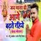 Aage Badhte Rahiye - Monu Albela & Antra Singh Priyanka lyrics