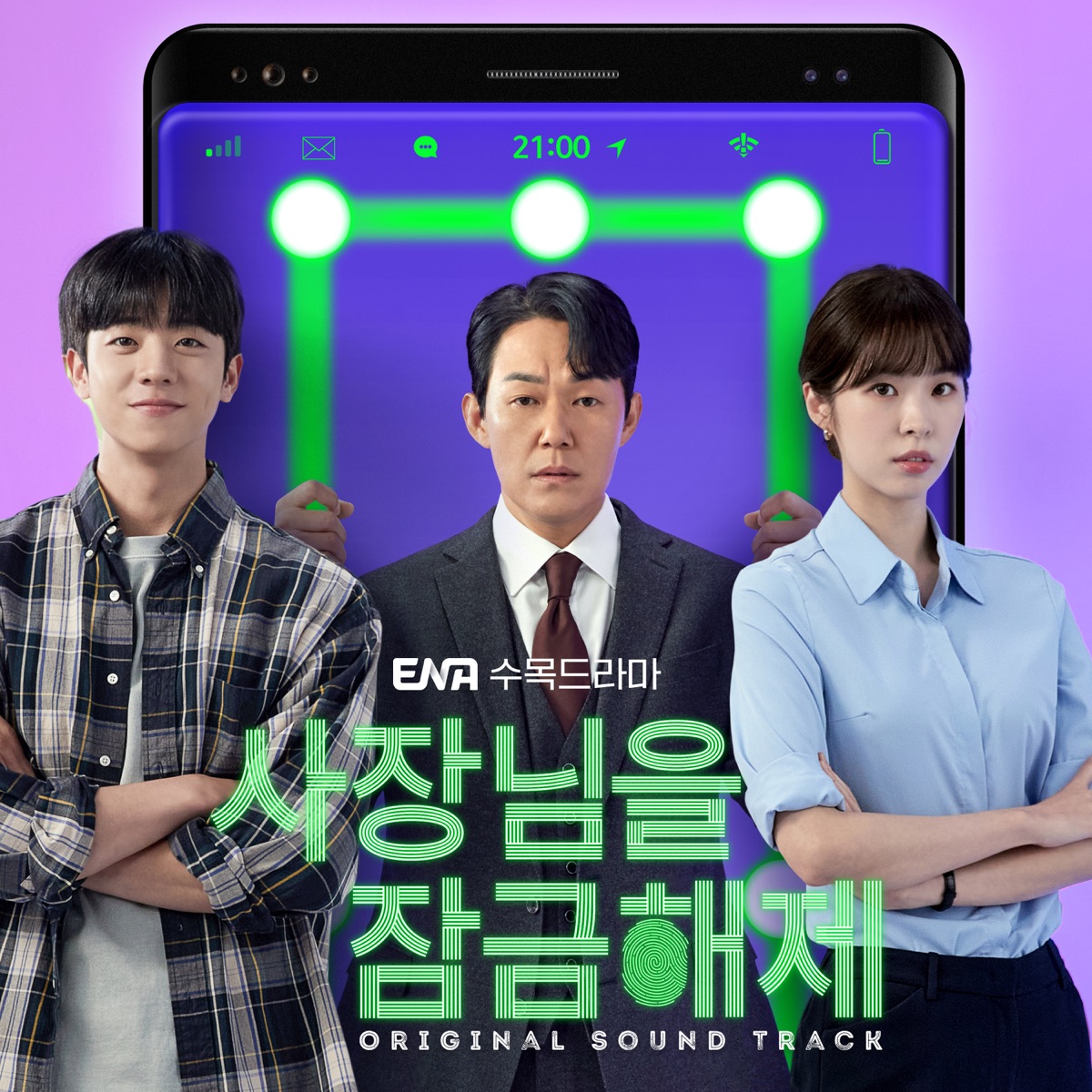 Various Artists – Unlock My Boss OST