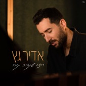 רוצה שתחייכי תמיד artwork