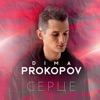 Серце - Single