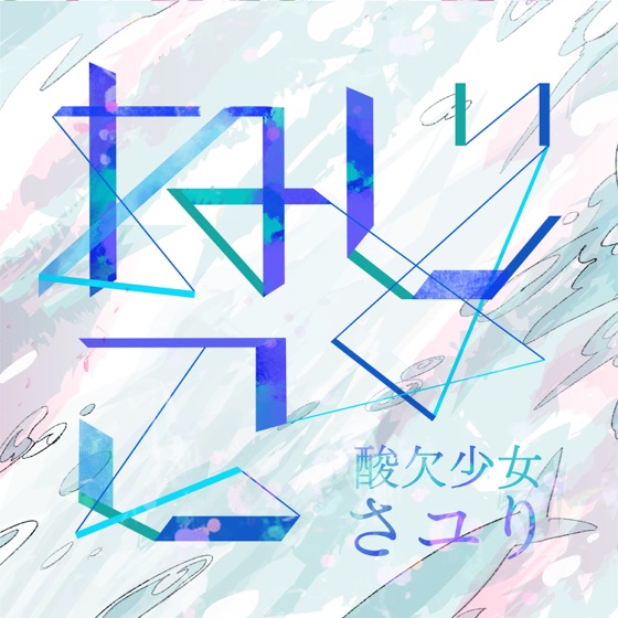 Cover artwork for nejiko