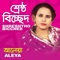 Dul Dul Chokhe - Aleya lyrics