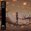 Bakansu - EP