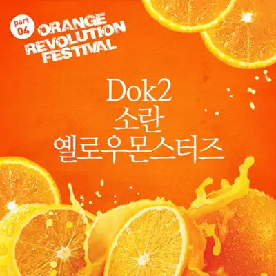 Orange Revolution Festival, Pt. 4 - EP - Dok2