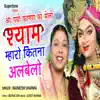 Shyam Mahro Kitno Albelo - Single album lyrics, reviews, download