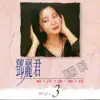 鄧麗君東洋金曲賞03 album lyrics, reviews, download