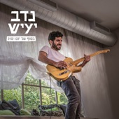 בסוף של יום artwork