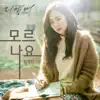 리멤버 - 아들의 전쟁 (Original Television Soundtrack), Pt. 4 - Single album lyrics, reviews, download