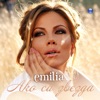Emilia - Ако си звезда