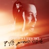 איפה החיים שלי - Single