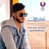 Leh Kol Shams - Single