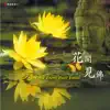 奕睆佛曲唱頌31: 花開見佛 album lyrics, reviews, download