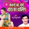 Ketno Chadh Jaie Tora Per Darling - Pappu Hindustani lyrics
