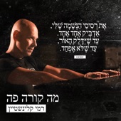 מה קורה פה artwork