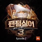 팬텀싱어3 Episode.7 - EP artwork