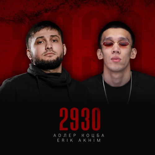 cover for track 2930 - Single of artist Адлер Коцба & Erik Akhim