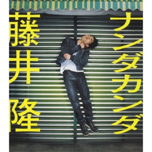 ナンダカンダ - Single