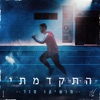 התקדמתי - Single