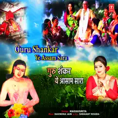 Guru Shankar Ye Assam Sara Song Lyrics